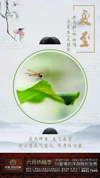 夏至刷屏图（图ZODgyODE4OTI=） - 宣传物料 - 站酷设计师TREVIL原创素材 - 站酷ZCOOL