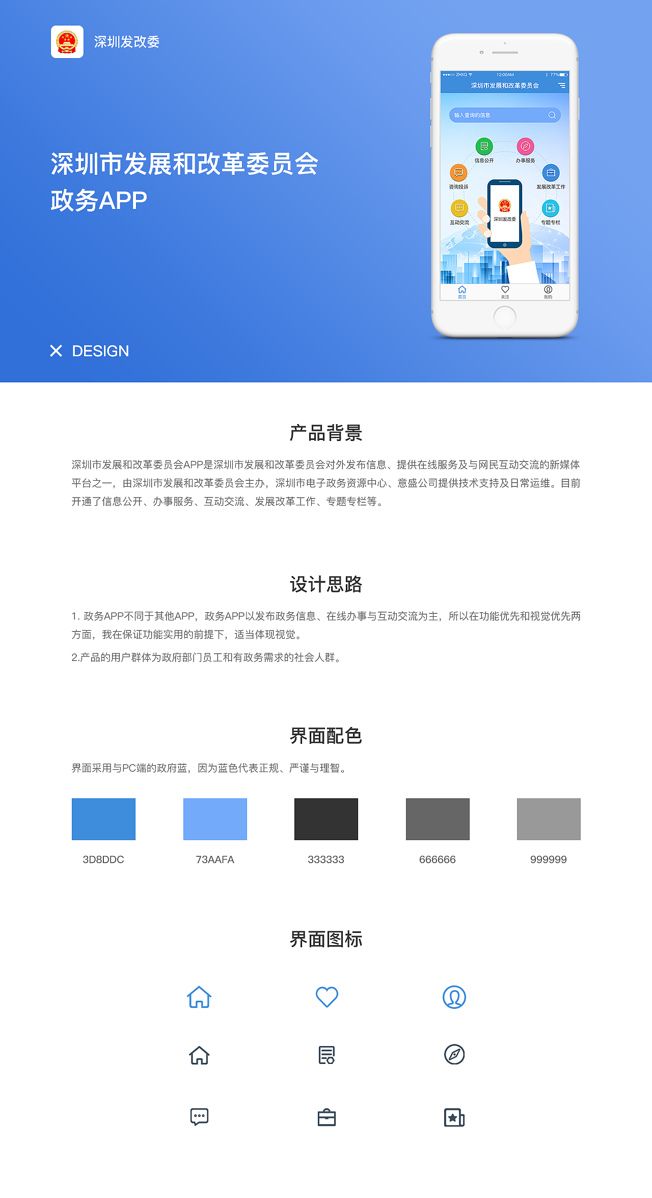 深圳发改委APP（图ZMTA2ODQ2MTU2） - APP界面 - 站酷设计师慕宗悫原创素材 - 站酷ZCOOL