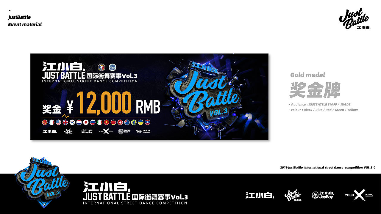江小白JustBattle国际街舞赛事总决赛Vol.3