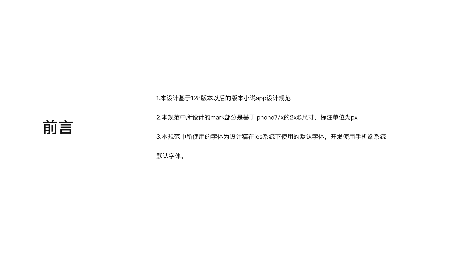 「超实用」移动端UI视觉设计规范-微鲤小说AP