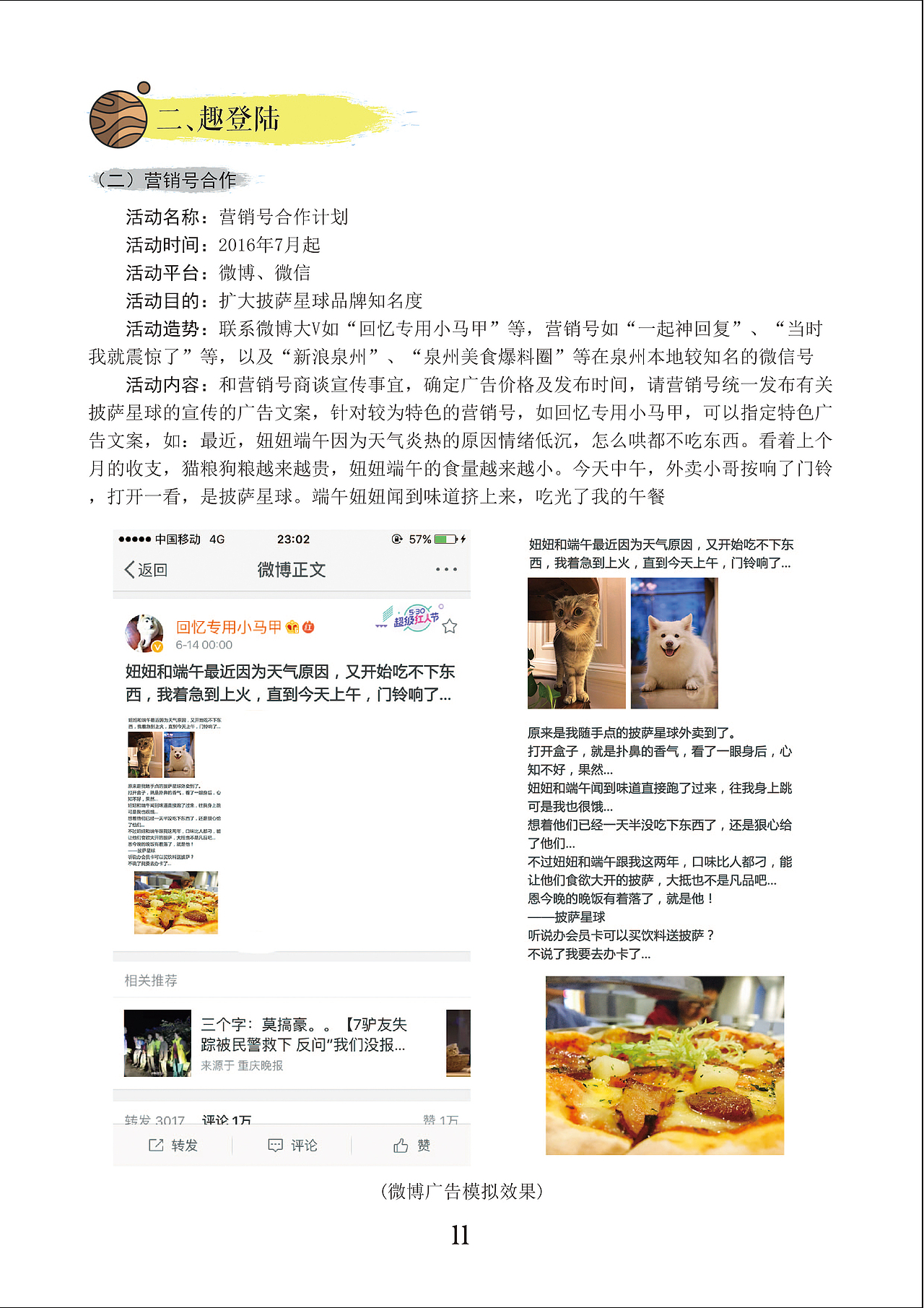 《“趣”吃披萨！》——第八届全国大学生广告艺术大赛 参赛作品 披萨星球产品推广策划（图ZNTYyNzE3OTY=） - 文案/策划 - 站酷设计师罗诗杰原创素材 - 站酷ZCOOL