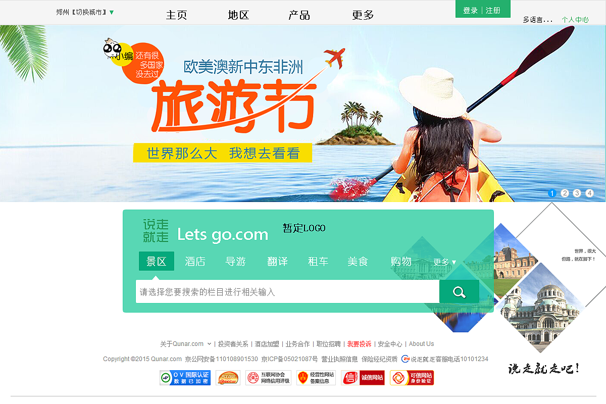 旅游网站效果图（图ZNjM3NTIzNTI=） - 门户网站 - 站酷设计师大涵设计原创素材 - 站酷ZCOOL