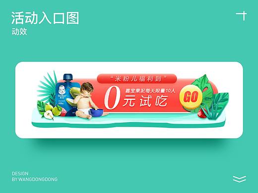 【专题活动入口&动效】