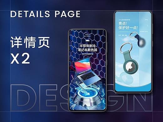 电商详情页X2