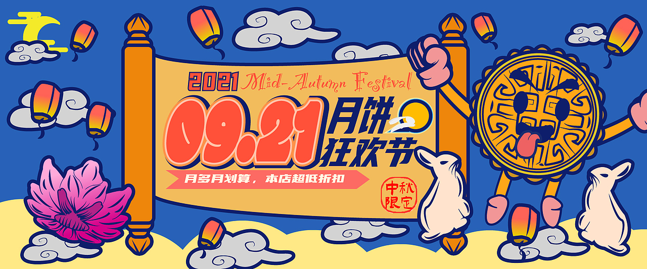 中秋节Banner