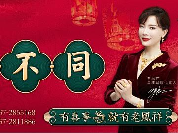 湖南益阳沅江老凤祥车体广告