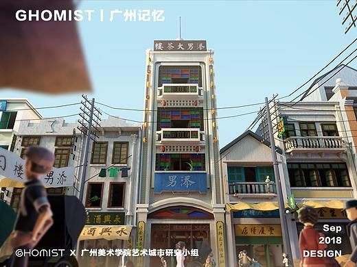 GHOMIST  x 广州记忆_添男茶楼