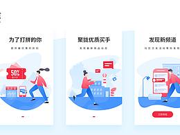 APP闪屏/引导页