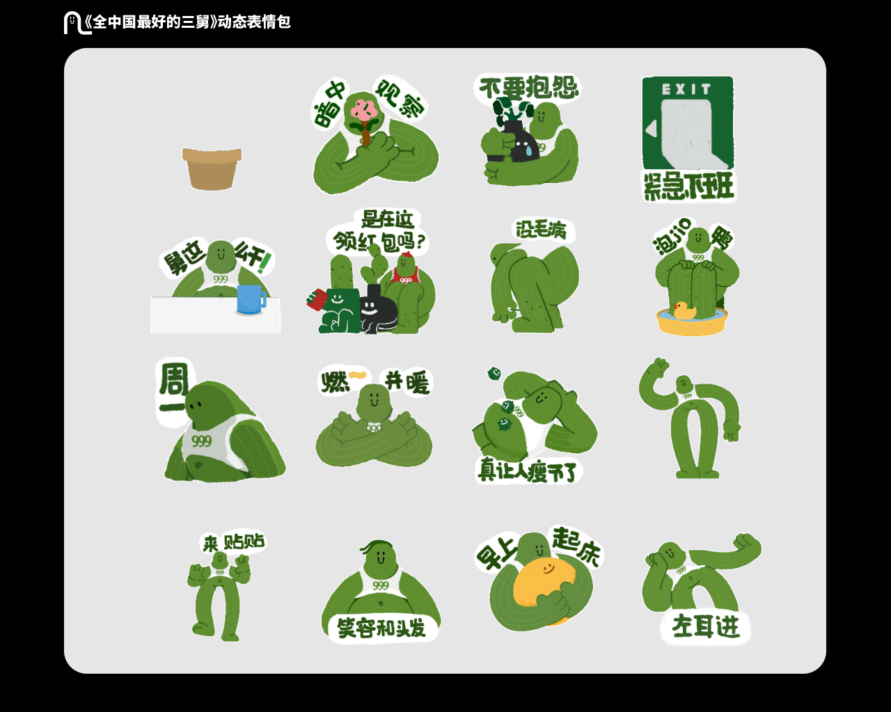 999三舅IP｜三舅出道（图ZMjc5MDYzMzA4） - IP形象 - 站酷设计师UNIONE混合兽原创素材 - 站酷ZCOOL