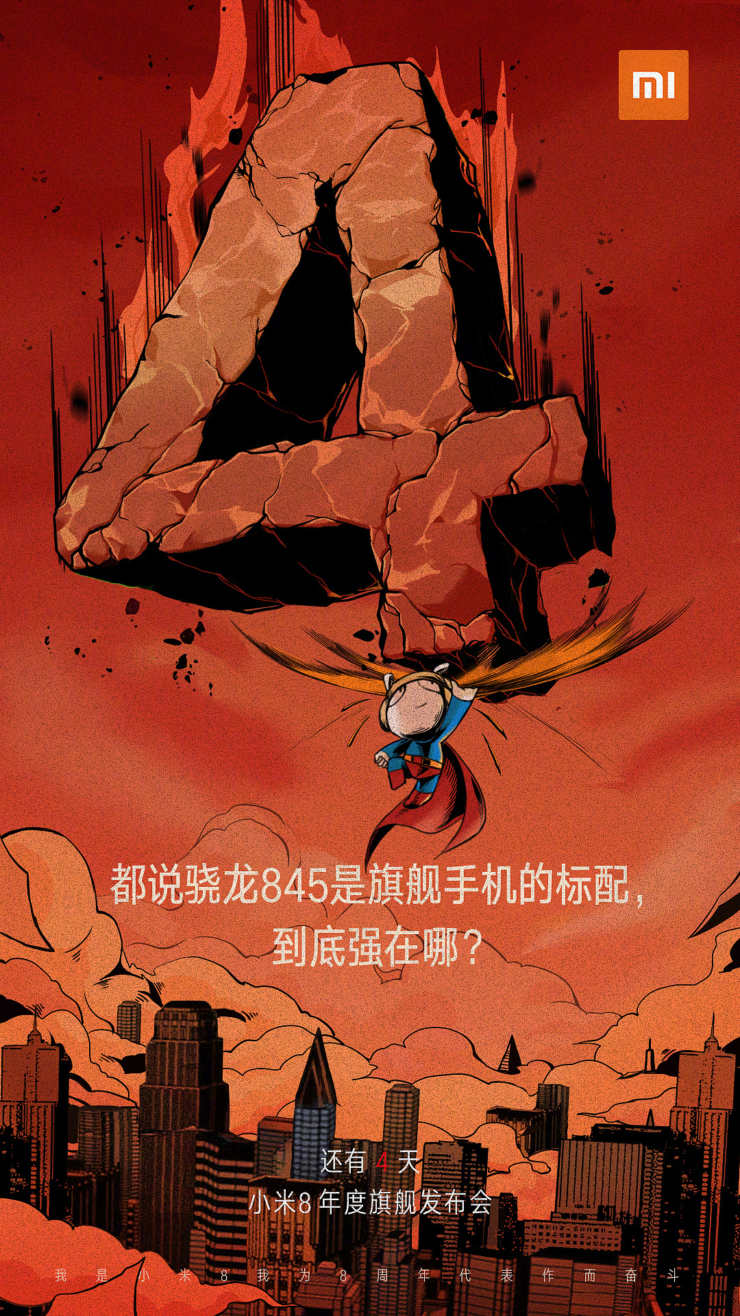 小米8倒计时海报【部分】
