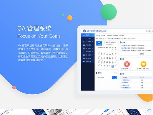 OA智能办公系统