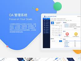 OA办公