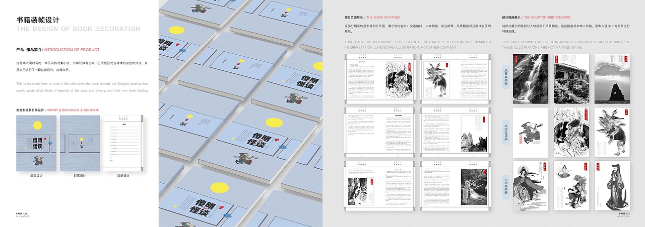 这一份优秀的设计作品集应对考研、找工作无压力!