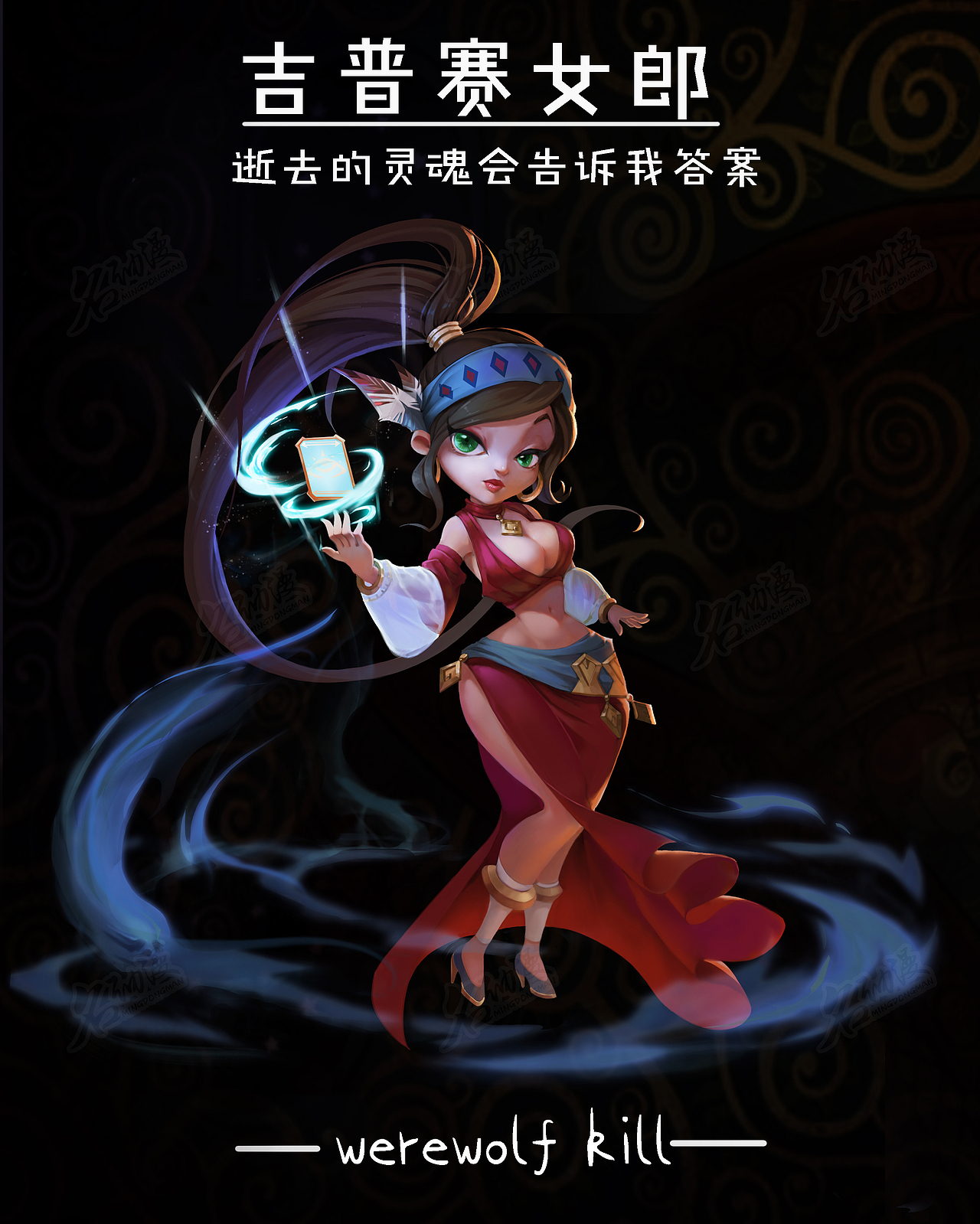 狼人杀游戏人物设计10（图ZMjI4MjAyNDU2） - 其他 - 站酷设计师名动漫CG数娱原创素材 - 站酷ZCOOL