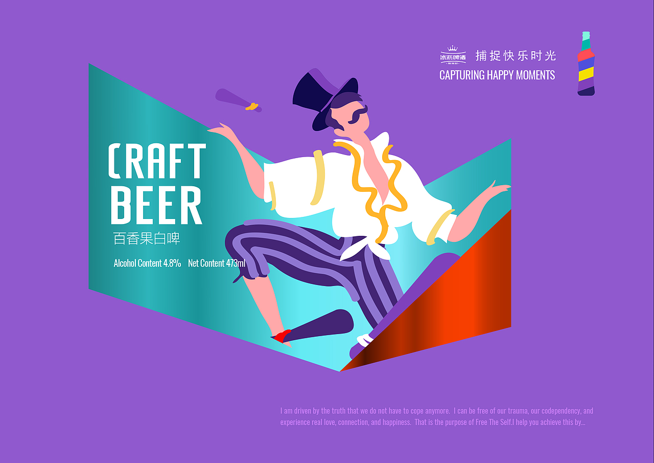 啤酒包装策划设计——冰沥啤酒