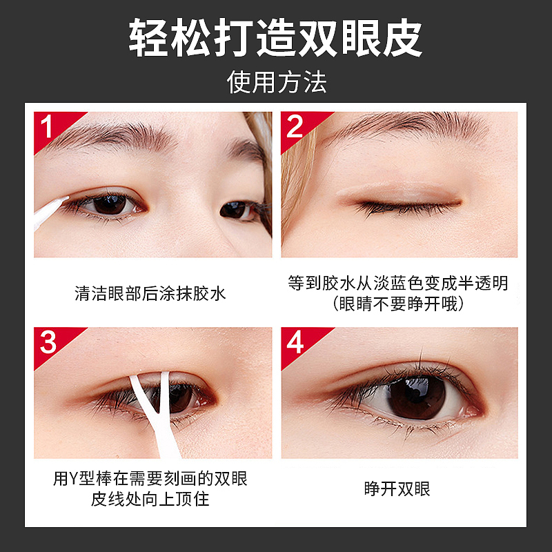 假睫毛/双眼皮 两用胶水 主图 详情页