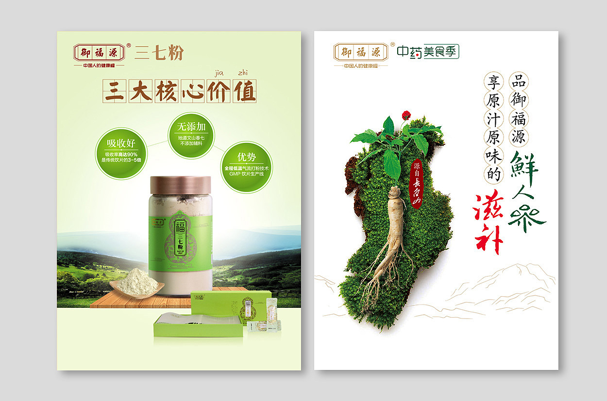 御福源：中国人的健康福！（图ZMjM4ODU3MzEy） - 品牌 - 站酷设计师朱再山品牌设计原创素材 - 站酷ZCOOL