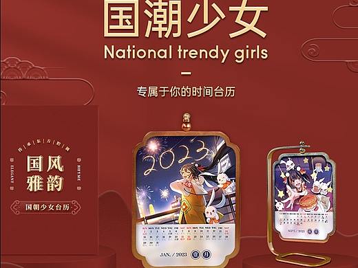 国潮风 台历设计 2023