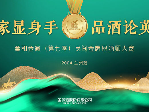 品酒大赛投标设计