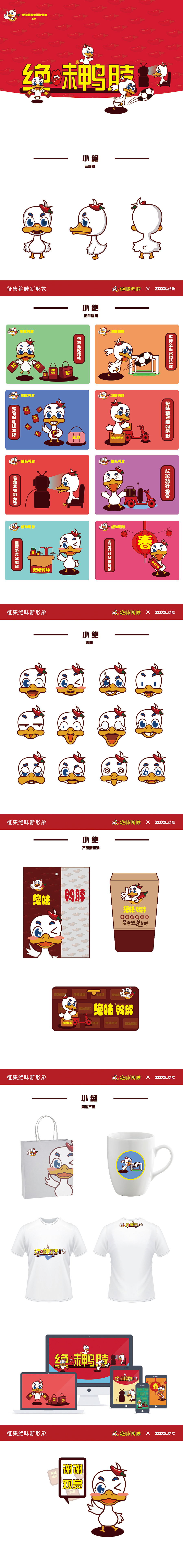 绝味鸭脖新形象—小绝（图ZMzk4MDM3NjQ=） - 品牌 - 站酷设计师丶小川原创素材 - 站酷ZCOOL