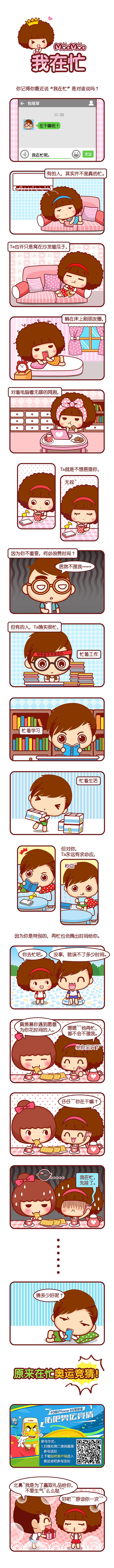 摩丝摩丝漫画表情壁纸~8月