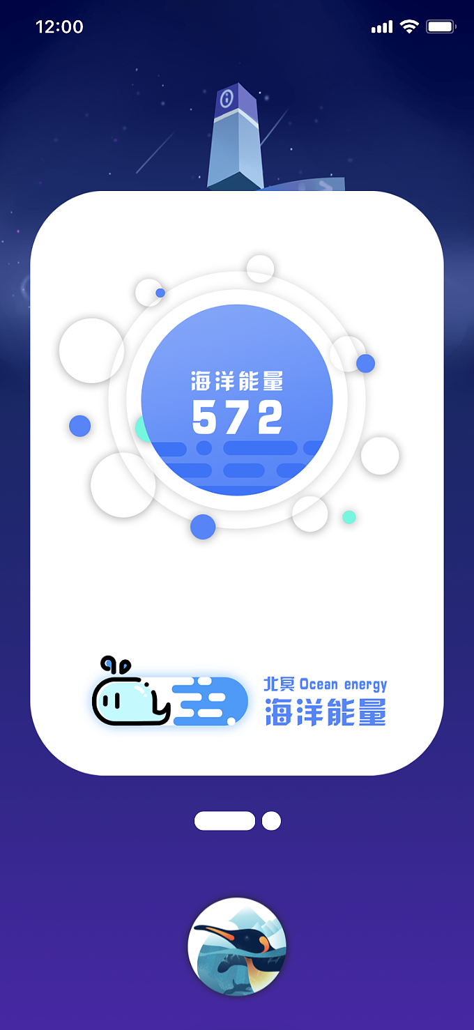 北冥APP概念交互设计