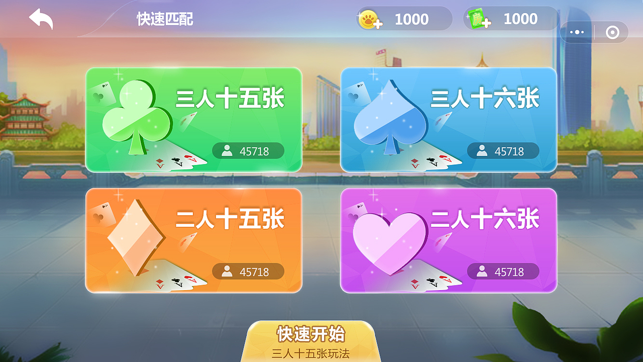 小小跑得快（图ZMjA2NzY1MTIw） - 游戏UI - 站酷设计师龙梓酣原创素材 - 站酷ZCOOL
