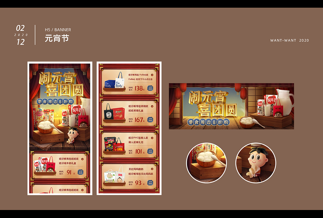 2020年工作作品合集 | 旺旺集团 |