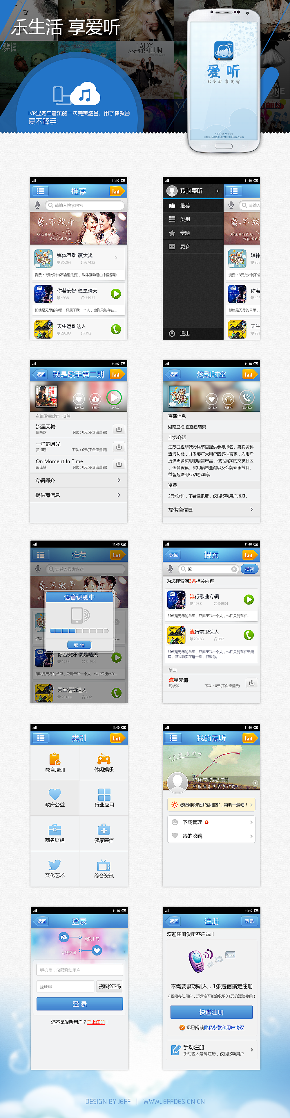 爱听客户端Android版界面设计!乐生活享爱听!