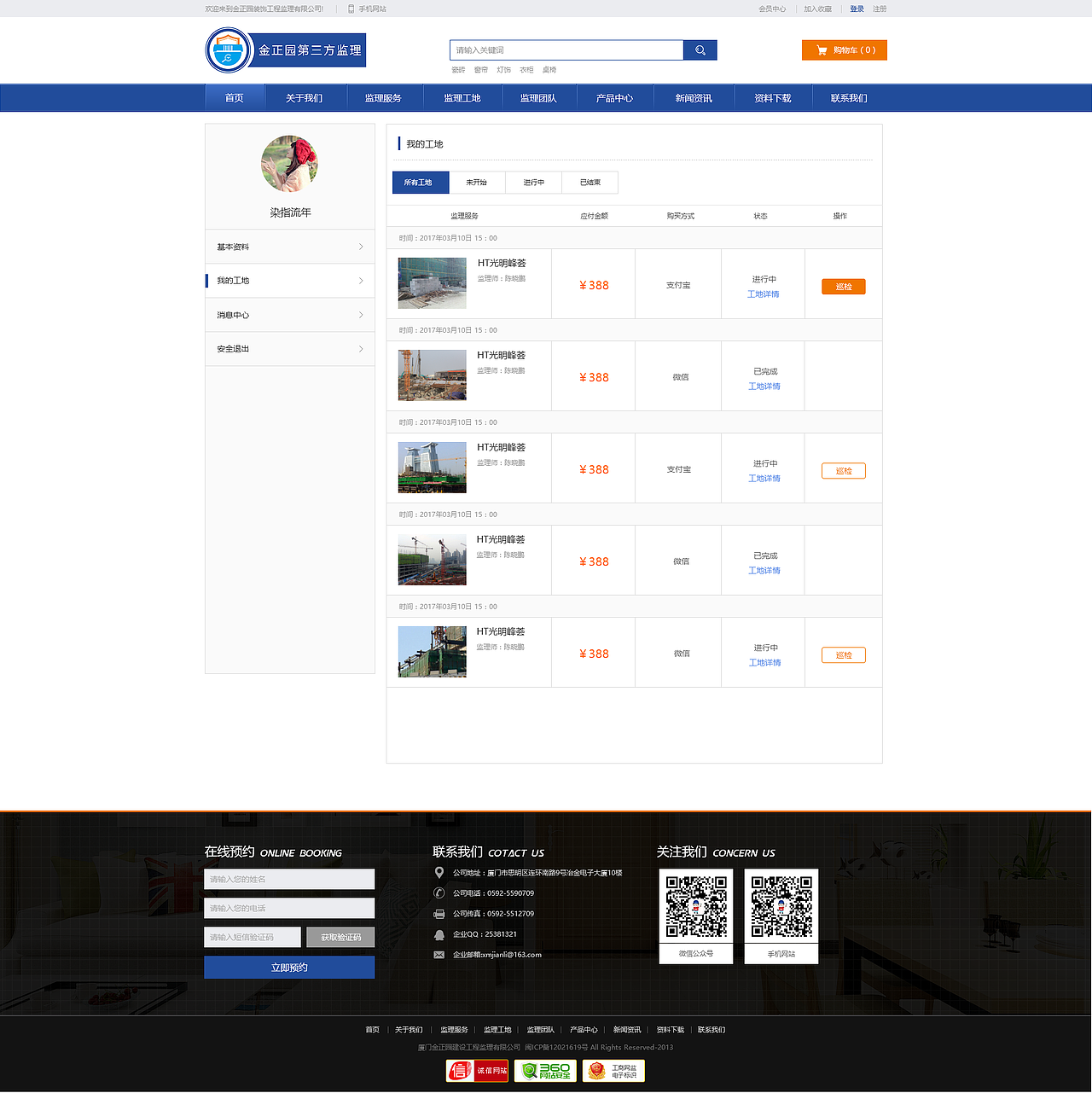 工程监理（图ZNzg2Nzk5MzY=） - 门户网站 - 站酷设计师summer2324原创素材 - 站酷ZCOOL
