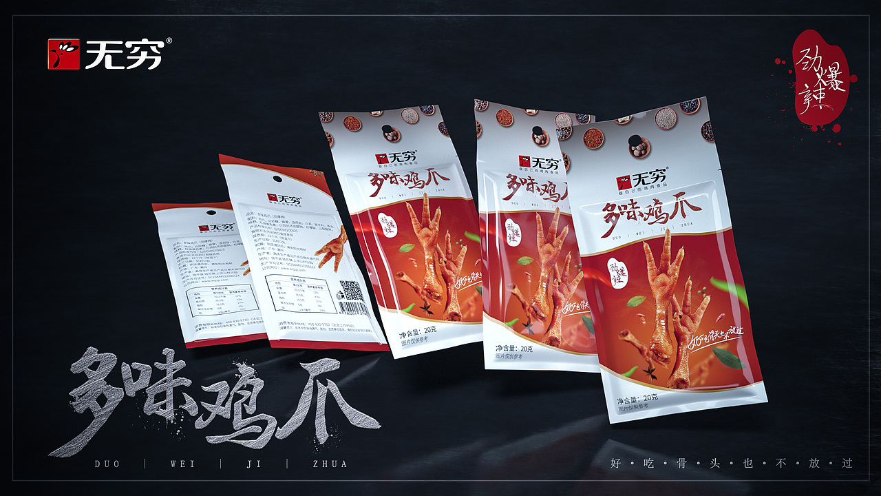多味鸡爪包装练习（图ZMTU3MDM0ODM2） - 包装 - 站酷设计师HMWC原创素材 - 站酷ZCOOL