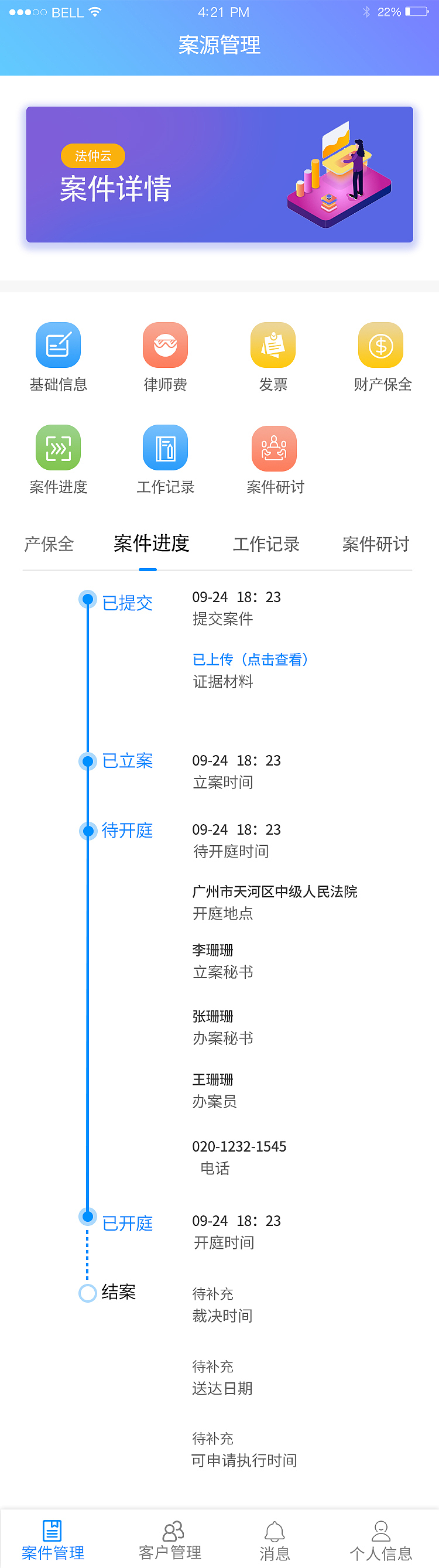 一个法律服务的案件管理小程序