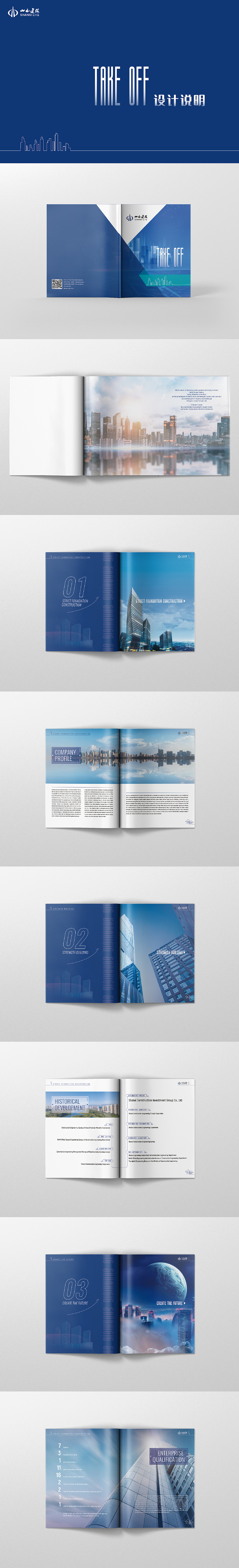 山西建设投资集团英文画册