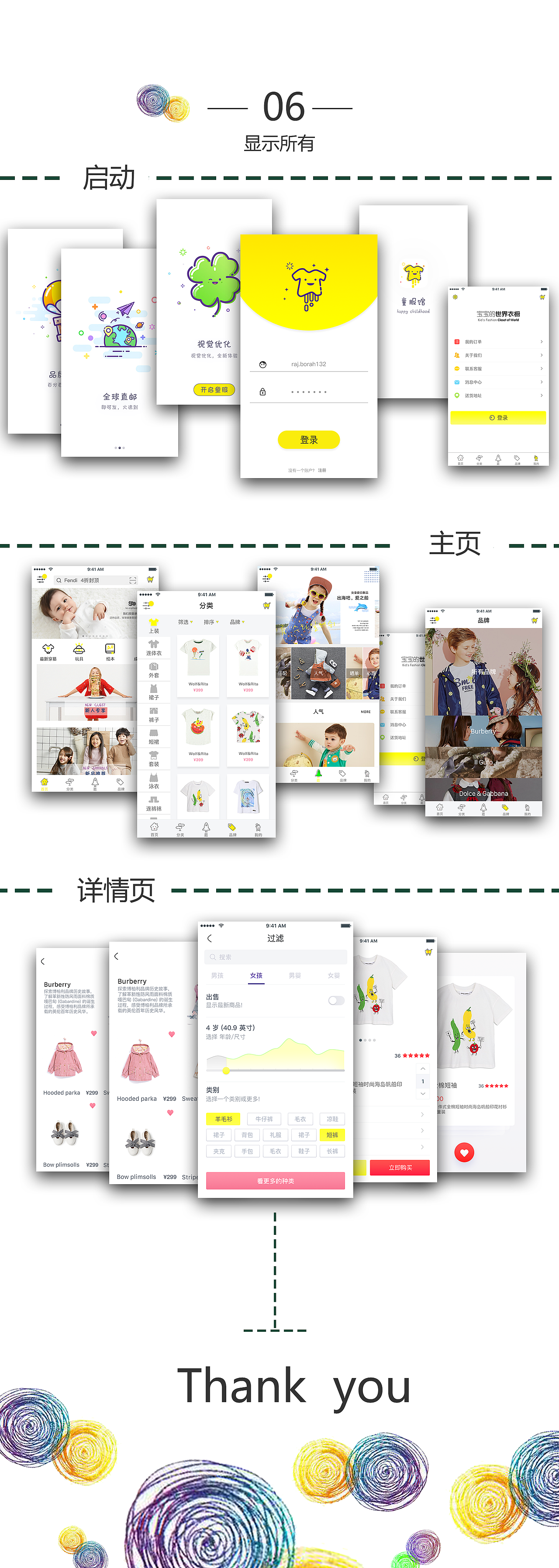 童服馆（图ZMTA3NzAyMzYw） - APP界面 - 站酷设计师川源原创素材 - 站酷ZCOOL