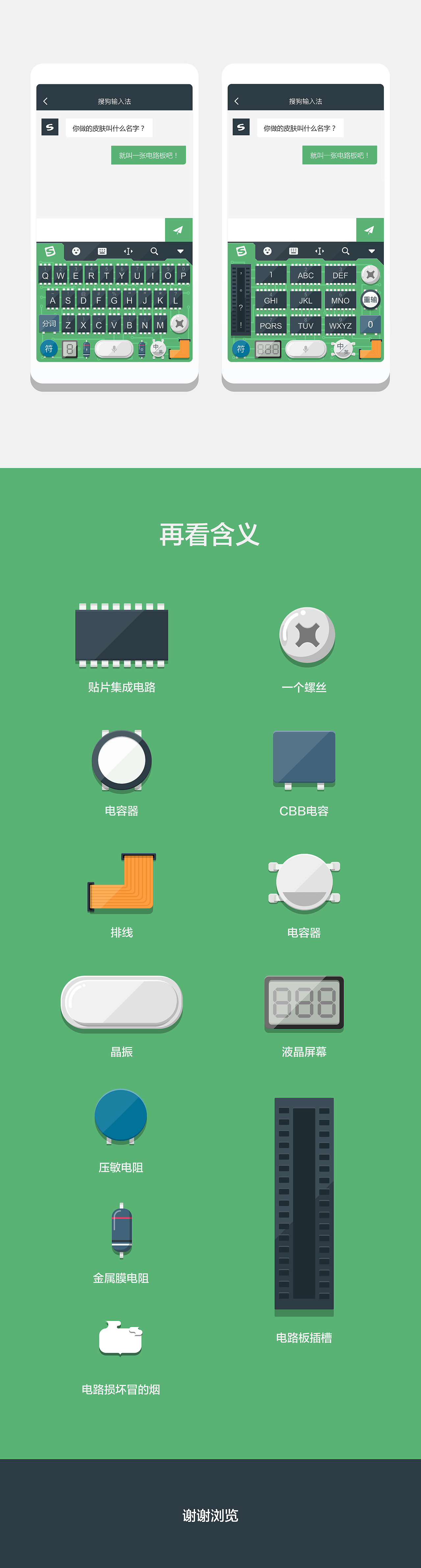 两个主题皮肤设计