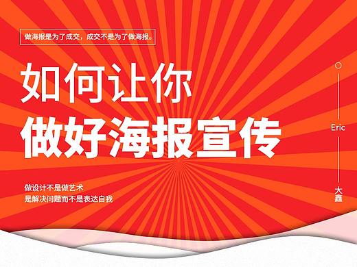 如何让你做好海报宣传
