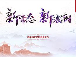 PPT练习-党建