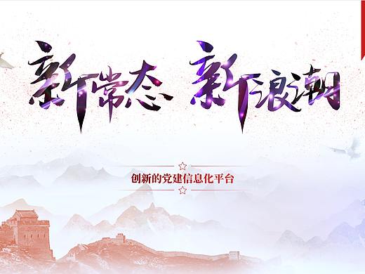 PPT练习-党建