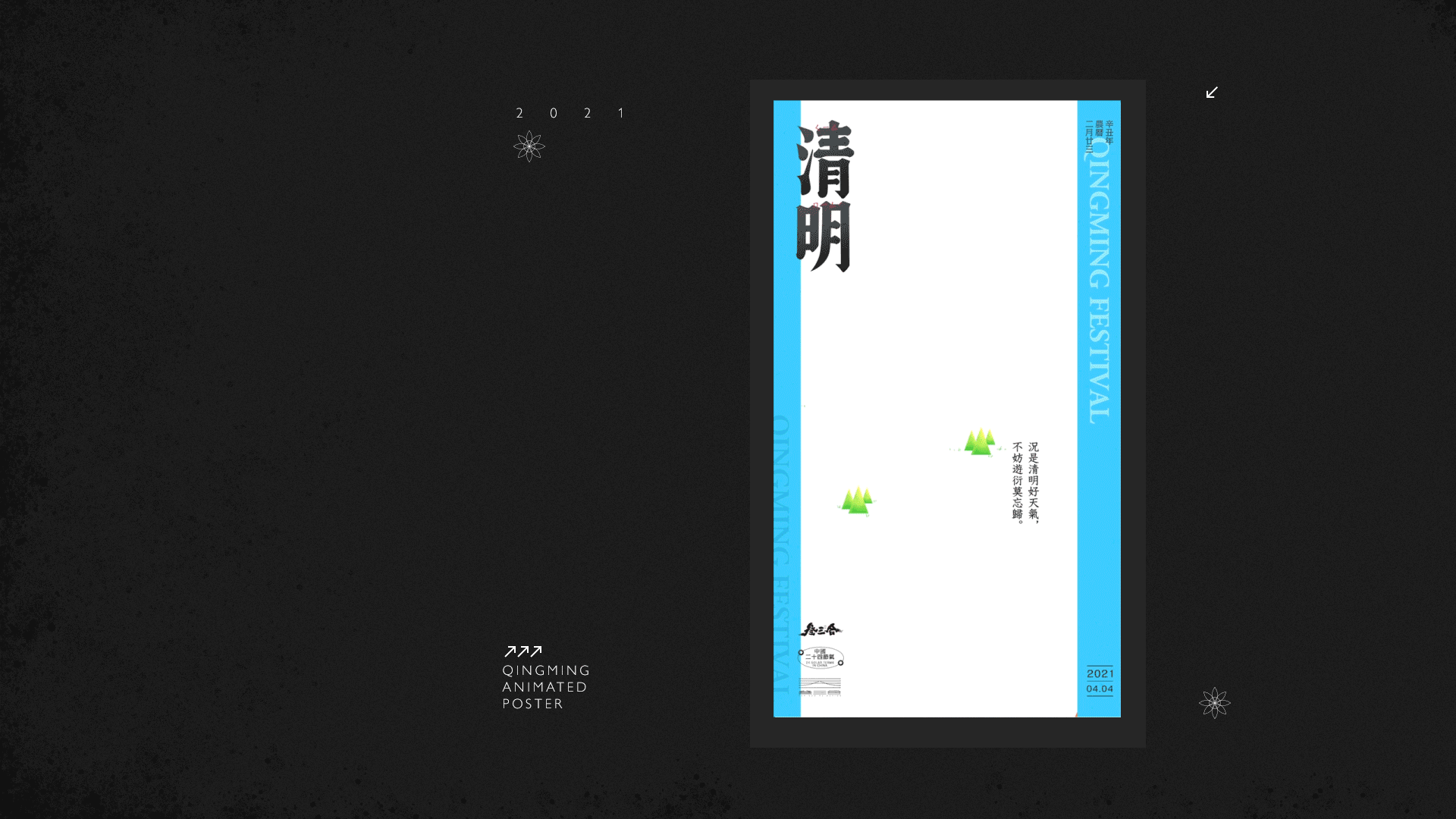 清明 海报 动效（图ZMjUwMDcyNzky） - 海报 - 站酷设计师袜子Shiraz原创素材 - 站酷ZCOOL