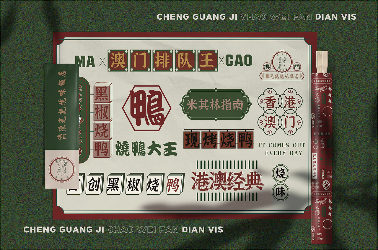 港式茶餐厅品牌设计全案