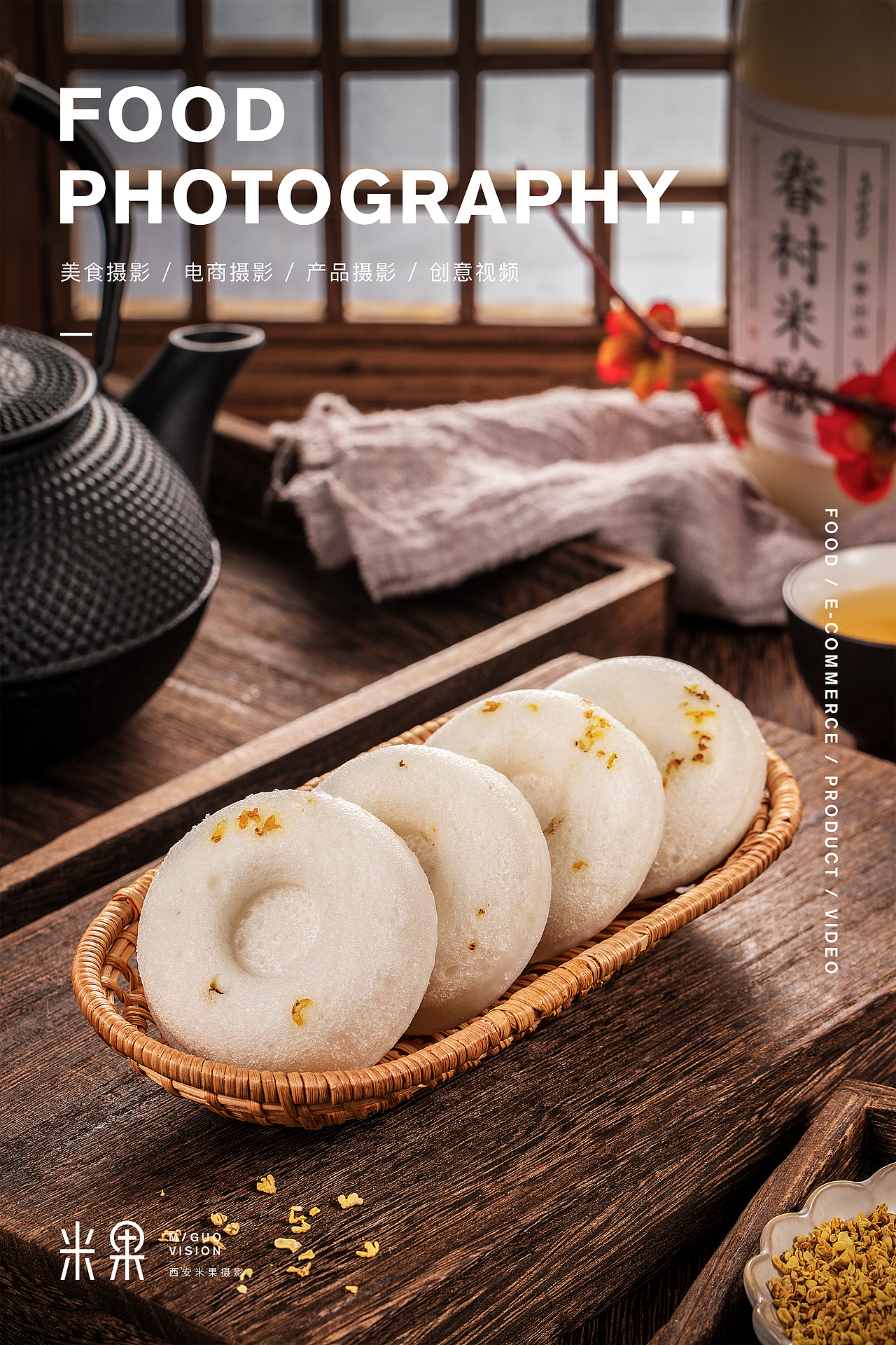 西安米果美食摄影|美食拍摄/饮品拍摄/甜点拍摄