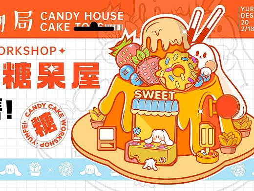 糖果屋小场景文创设计‖AI插画练习