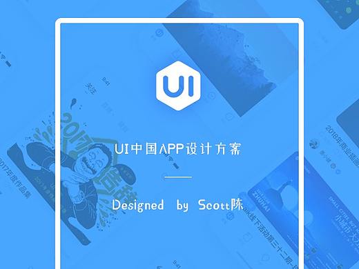 琢磨设计细节-UI中国APP设计大赛总结