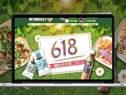 健身食品618首页
