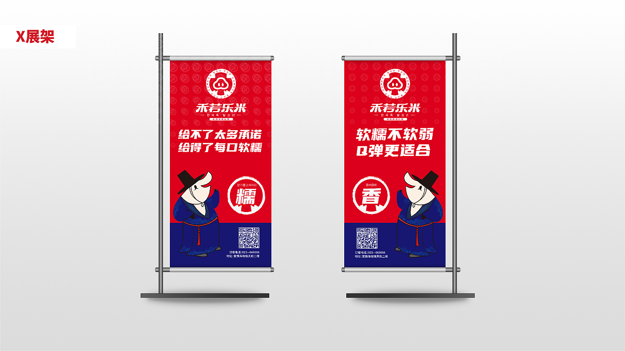 禾若乐米韩国猪蹄料理品牌全案设计