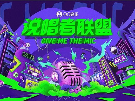 QQ音乐说唱者联盟