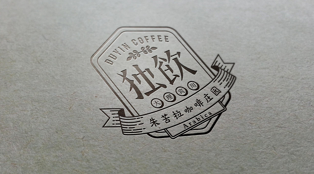 独饮咖啡品牌LOGO设计（图ZODQyMDY4NDA=） - Logo - 站酷设计师升哥玩设计原创素材 - 站酷ZCOOL