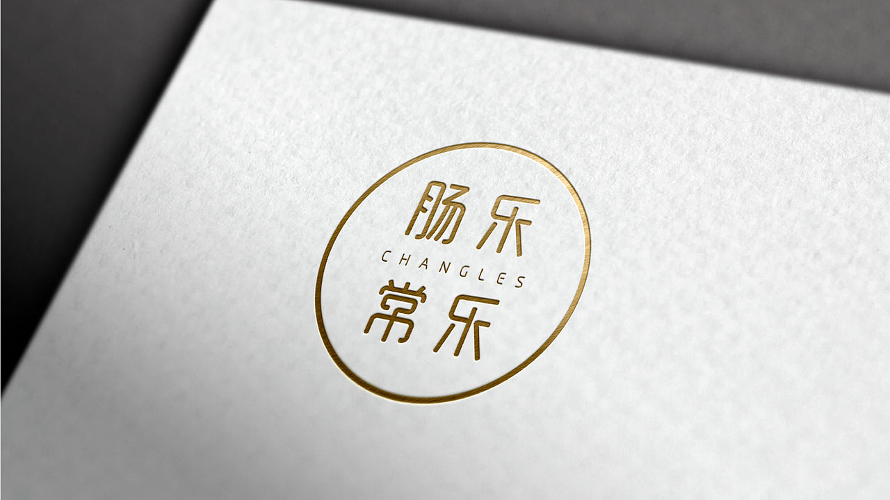 肠乐常乐logo设计（图ZOTQ2Mjc5NjQ=） - 品牌 - 站酷设计师stone55原创素材 - 站酷ZCOOL