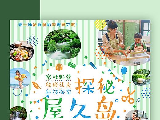 【日本】亲子游DM宣传页-平面