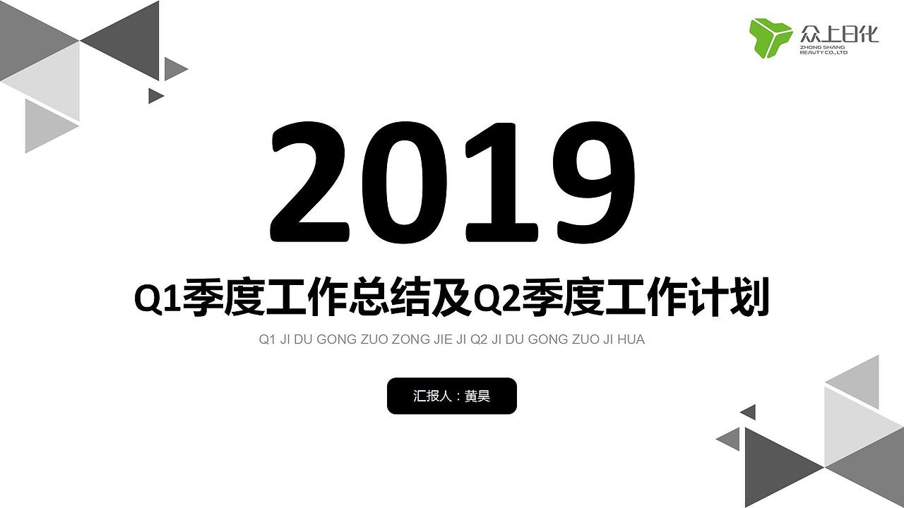 管理培训类--2019年众上1月工作总结